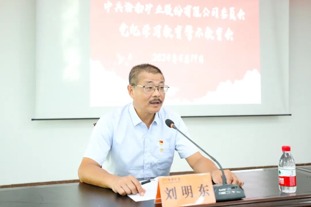 1718936216507577.jpg 海南矿业召开警示教育会2_副本.jpg