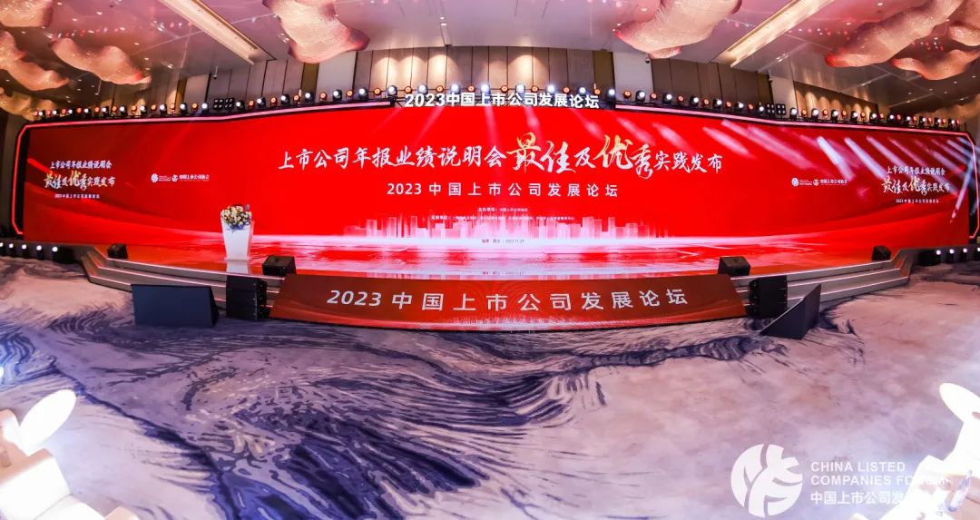 海南矿业入选中上协“2022年报业绩说明会优秀实践”