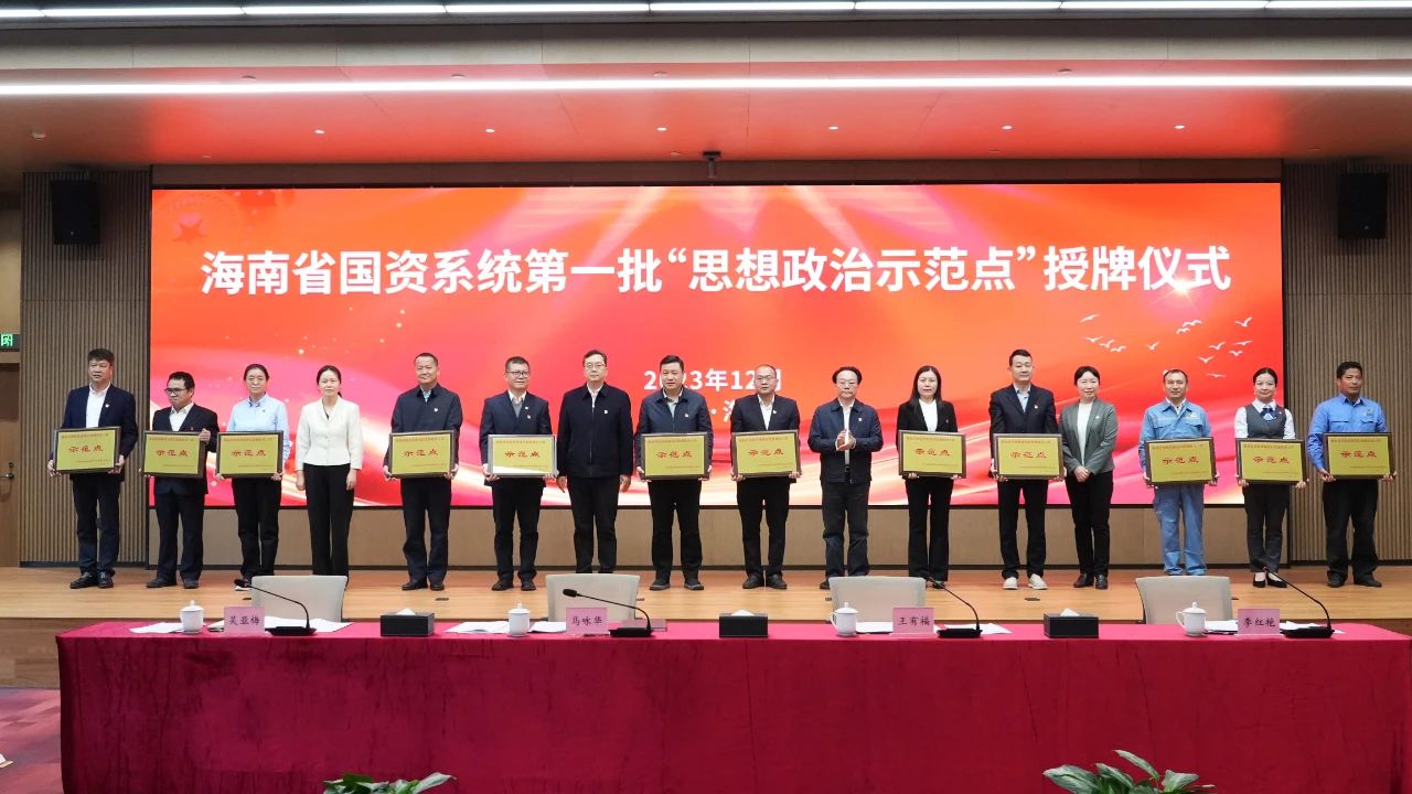 喜报！海南矿业多个党支部获海南省国资委表彰